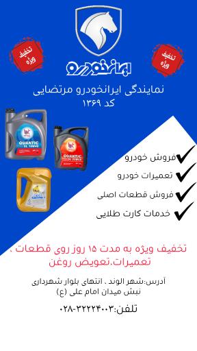 عکس نمایندگی ایرانخودرو ۱۳۶۹