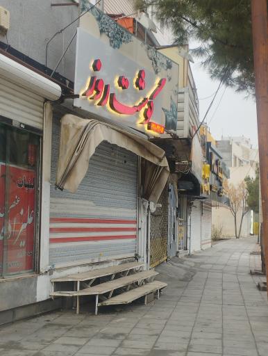 عکس گوشت روز