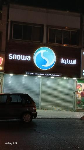 عکس فروشگاه لوازم خانگی اسنوا