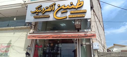 عکس برق خودرو طنین الکتریک