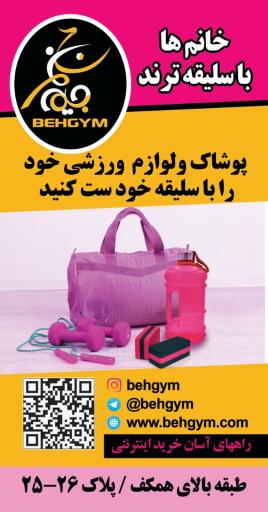 عکس فروشگاه ورزشی به جیم Behgym