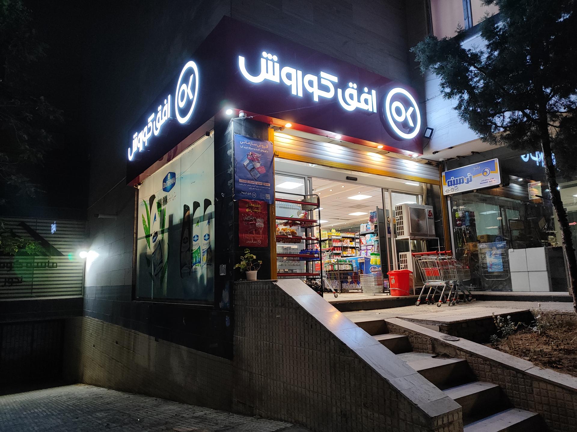 عکس افق کوروش (الهیه)