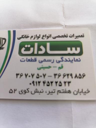 عکس تعمیرات سادات 