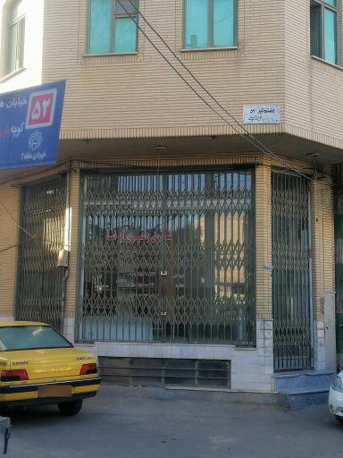 عکس تعمیرات سادات 