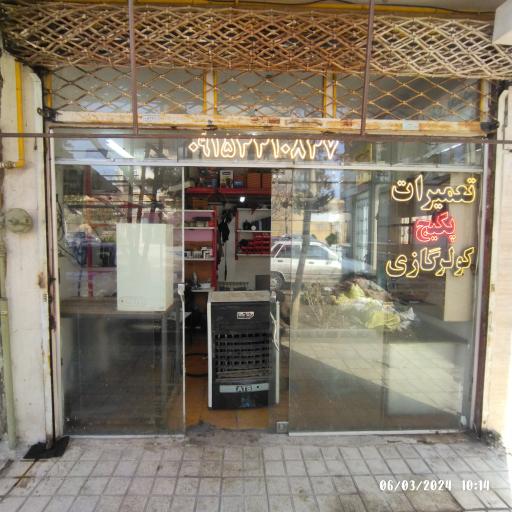 عکس نمایندگی خدمات پس از فروش شرکت نیرو تهویه البرز