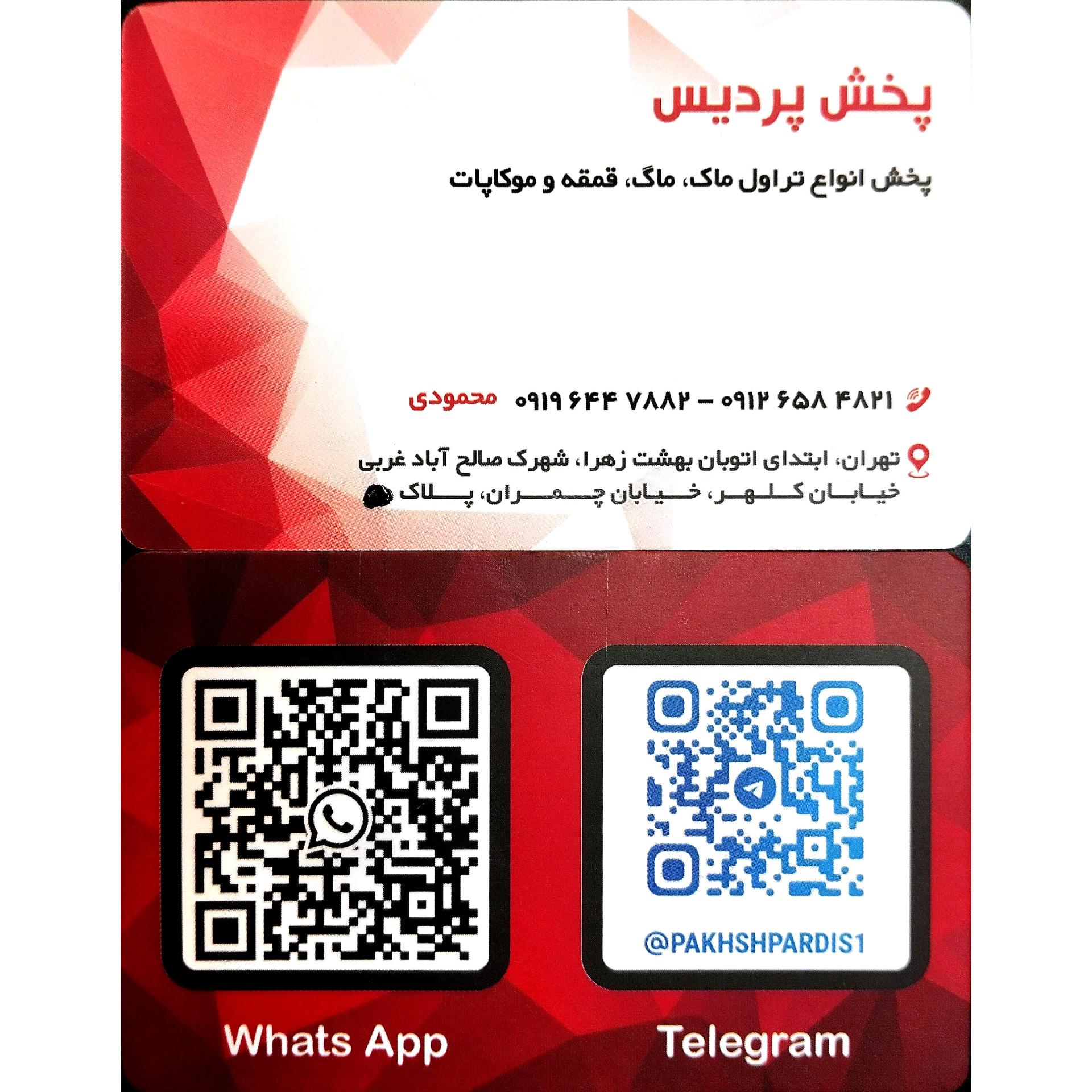 عکس پخش پردیس