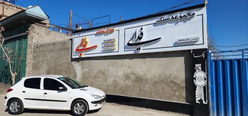 عکس صنایع سنگ طالبی