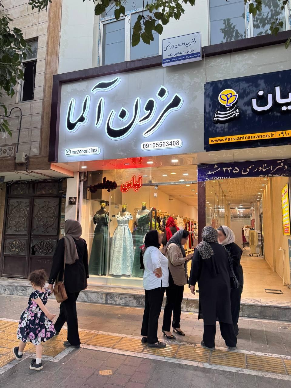 عکس مزون آلما