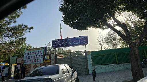 عکس مدرسه شهید خرازی
