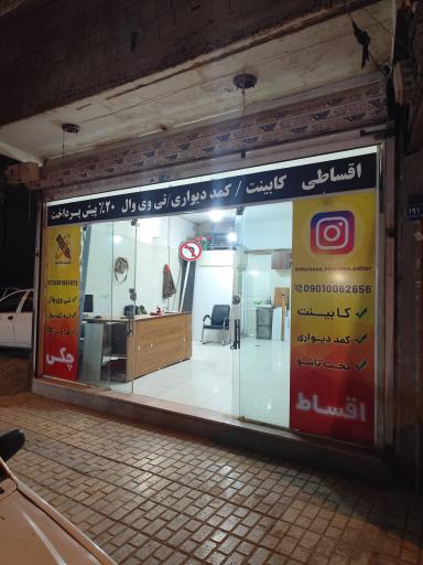 عکس کابینت خانه ما