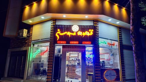 عکس قهوه محسن