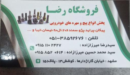 عکس پیچ و مهره میرزا زاده