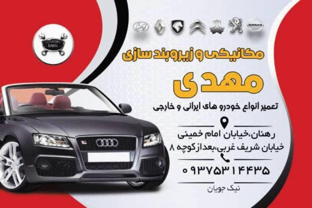 عکس تعمیرگاه مکانیکی و زیروبندسازی مهدی