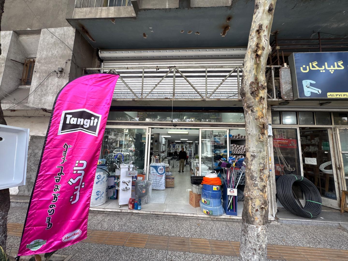 عکس بازرگانی اتصالات و لوله بذرافشان