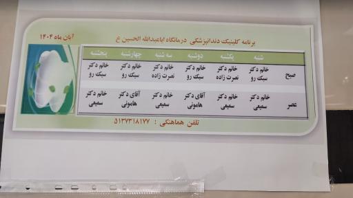 عکس کلینیک شبانه روزی امام حسین (ع)