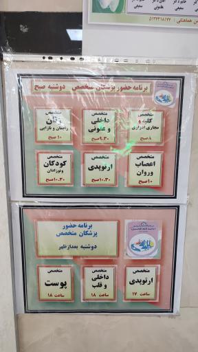 عکس کلینیک شبانه روزی امام حسین (ع)