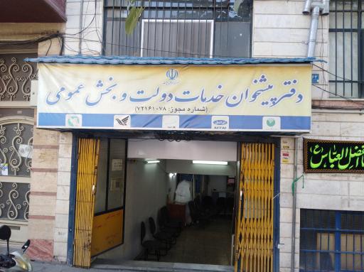 عکس امور مشترکین همراه اول و ایرانسل و مخابرات