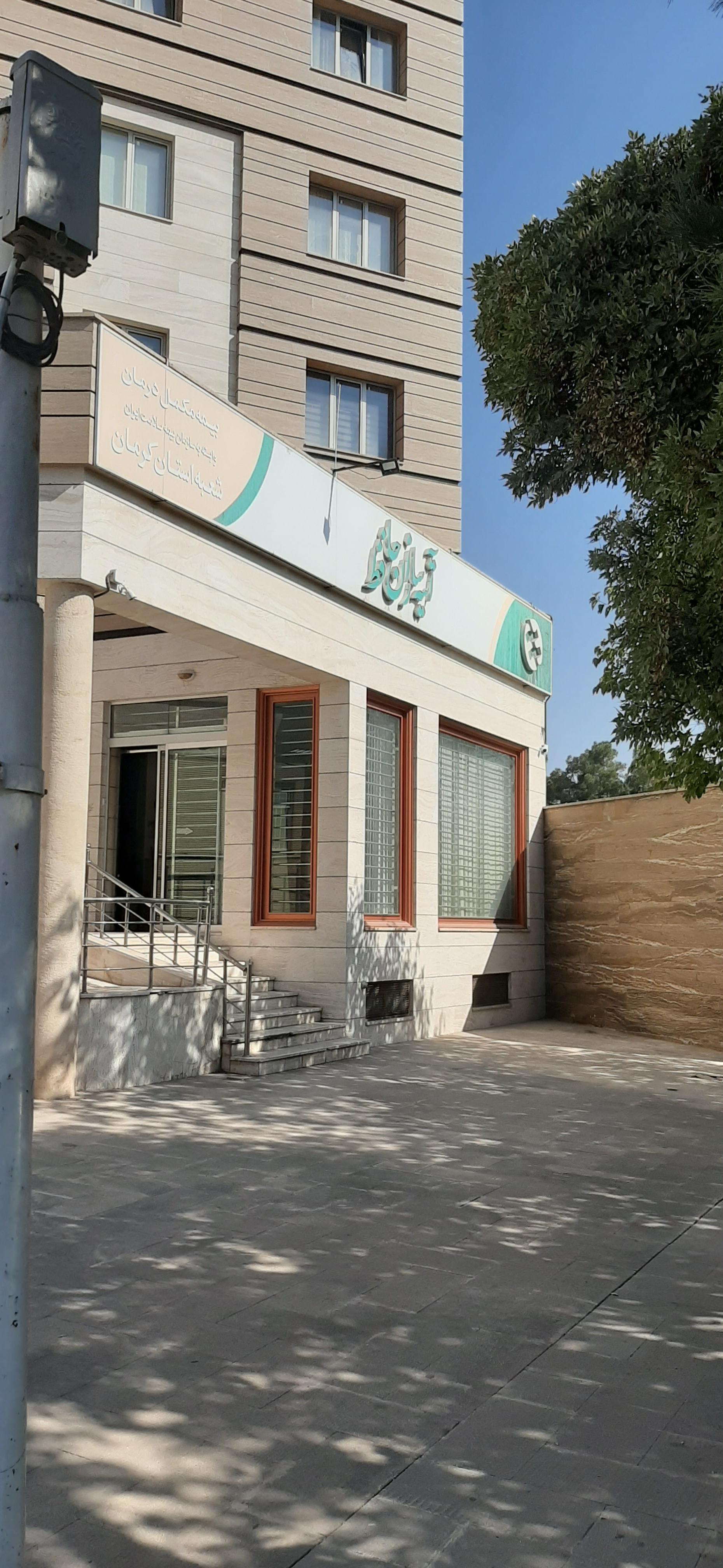 عکس بیمه آتیه سازان حافظ