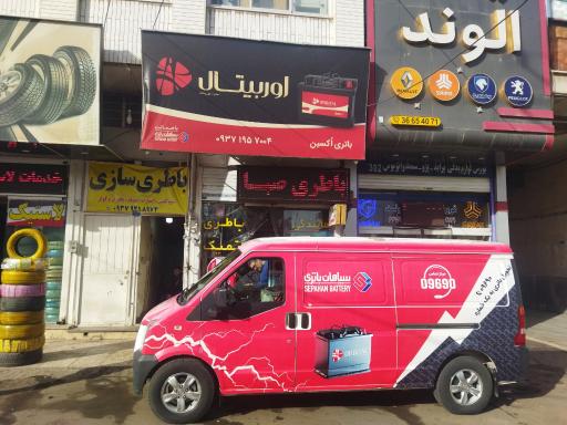 عکس باطری فروشی اکسین