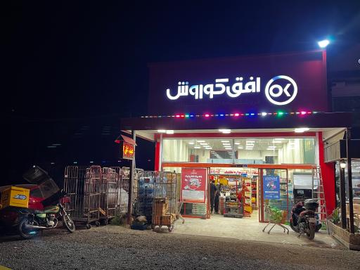 عکس افق کوروش