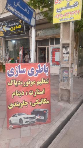 عکس مکانیکی جلوبندی قادری و باطریسازی علی