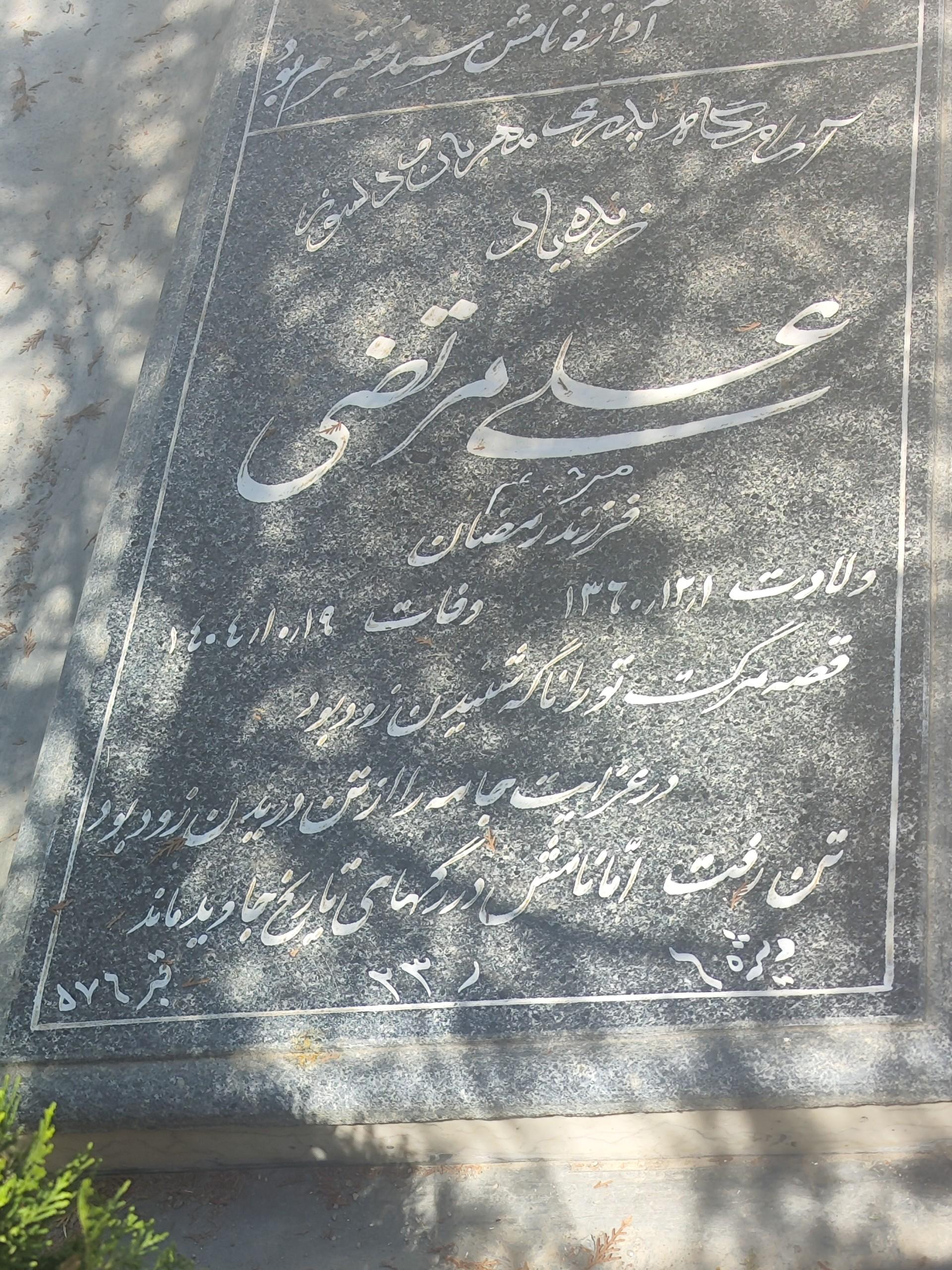 عکس آرامگاه علی مرتضی
