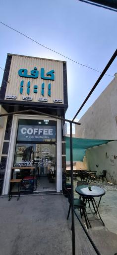 عکس کافه 11:11