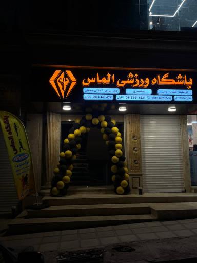 عکس باشگاه ورزشی