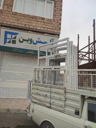 عکس درب و پنجره دوجداره آلیش وین