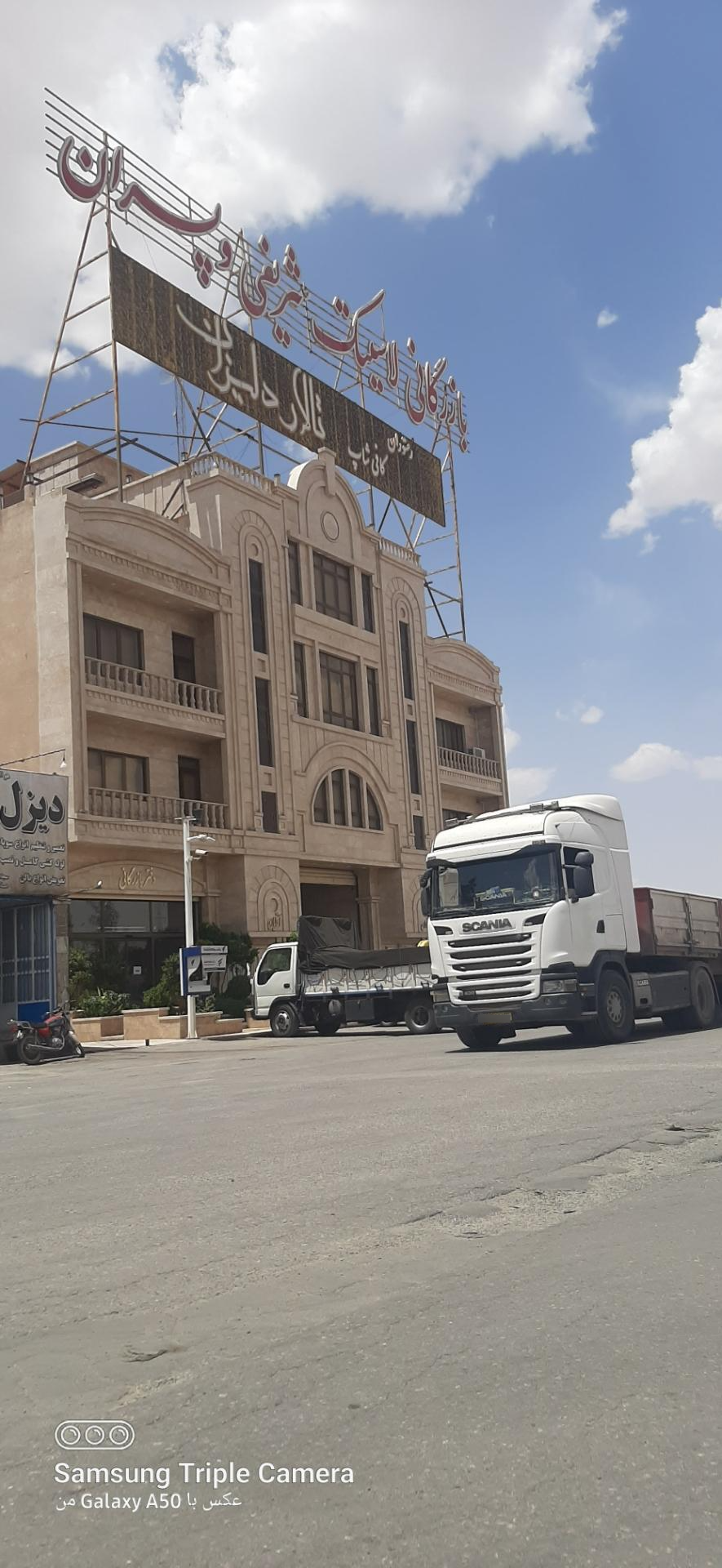 عکس بازرگانی لاستیک شریفی و پسران