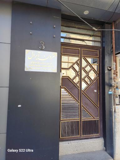 مزون آیرال