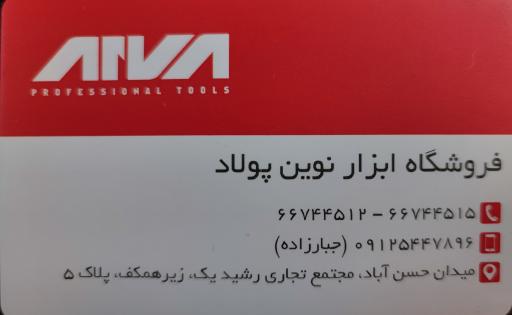 عکس نوین پولاد