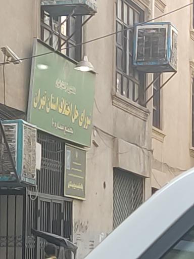 عکس شورای حل اختلاف 9 و 10