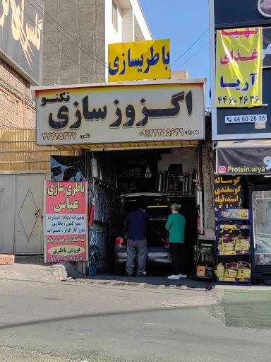 عکس اگزوزسازی تکنو