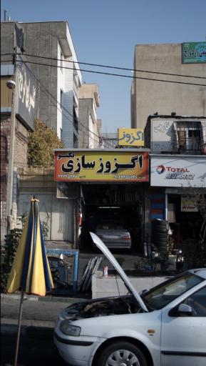 عکس اگزوزسازی تکنو