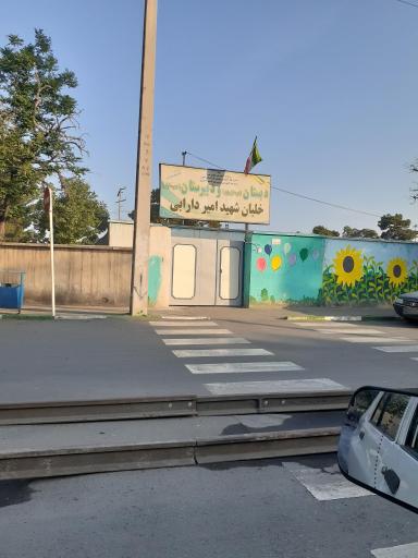 عکس دبستان شهید امیر دارابی