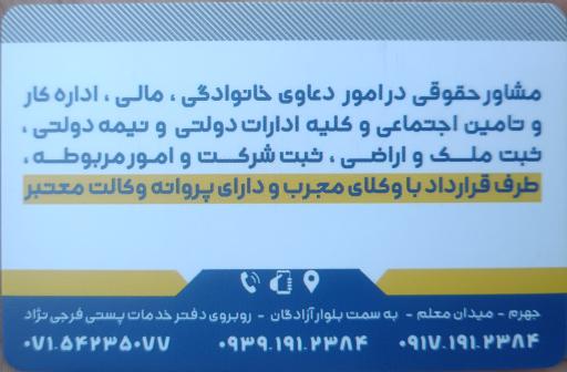 عکس موسسه حقوقی ره پویان عدالت حکیم