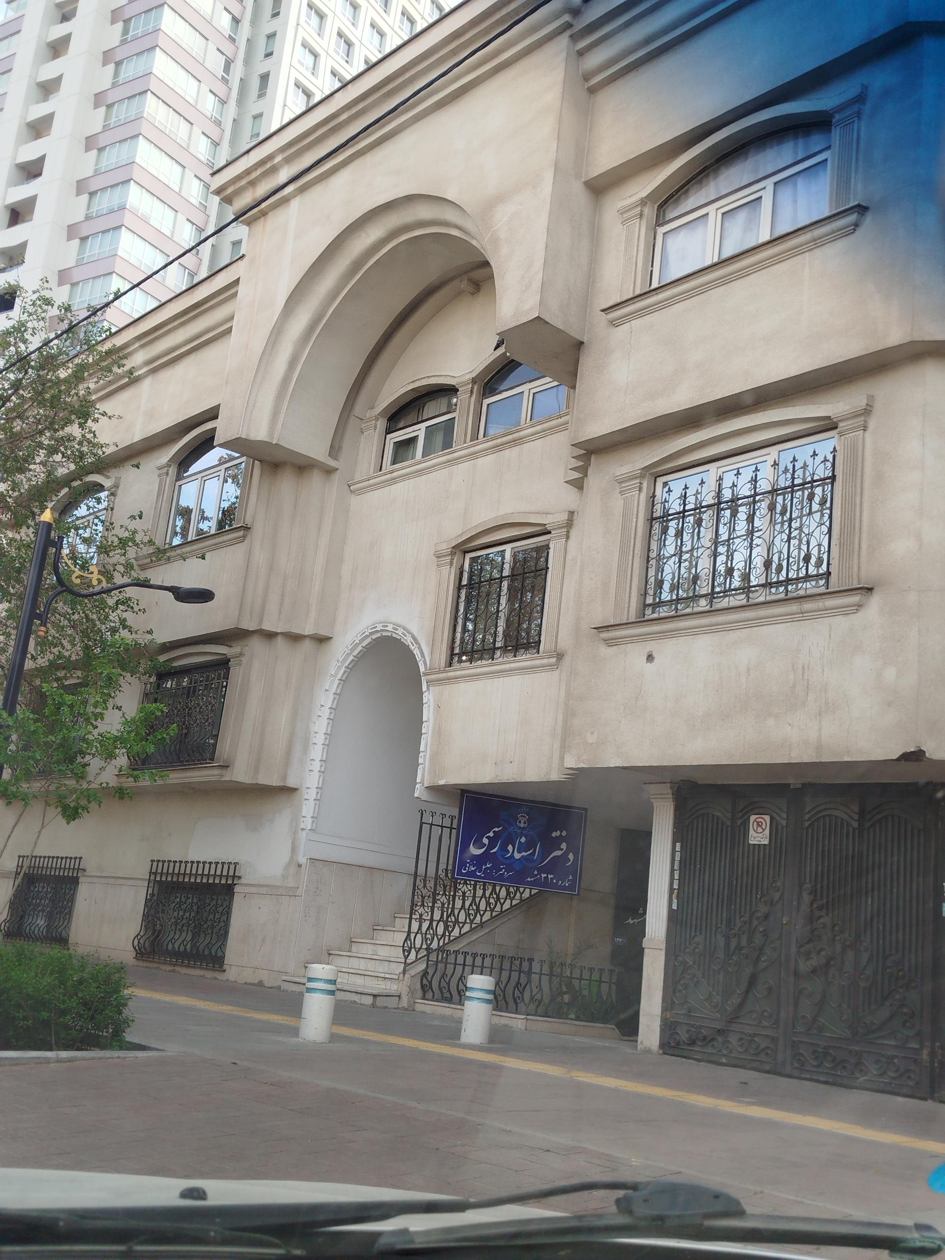 عکس دفتر اسناد رسمی شماره ۳۳۰ مشهد