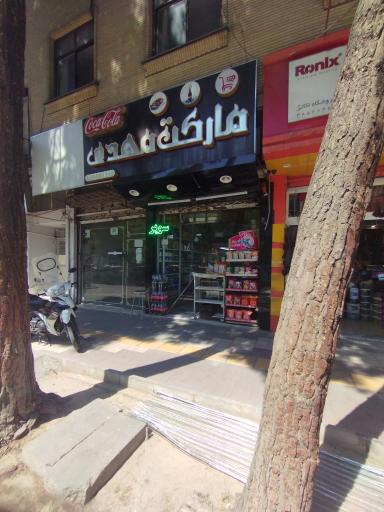 عکس سوپر مهدی