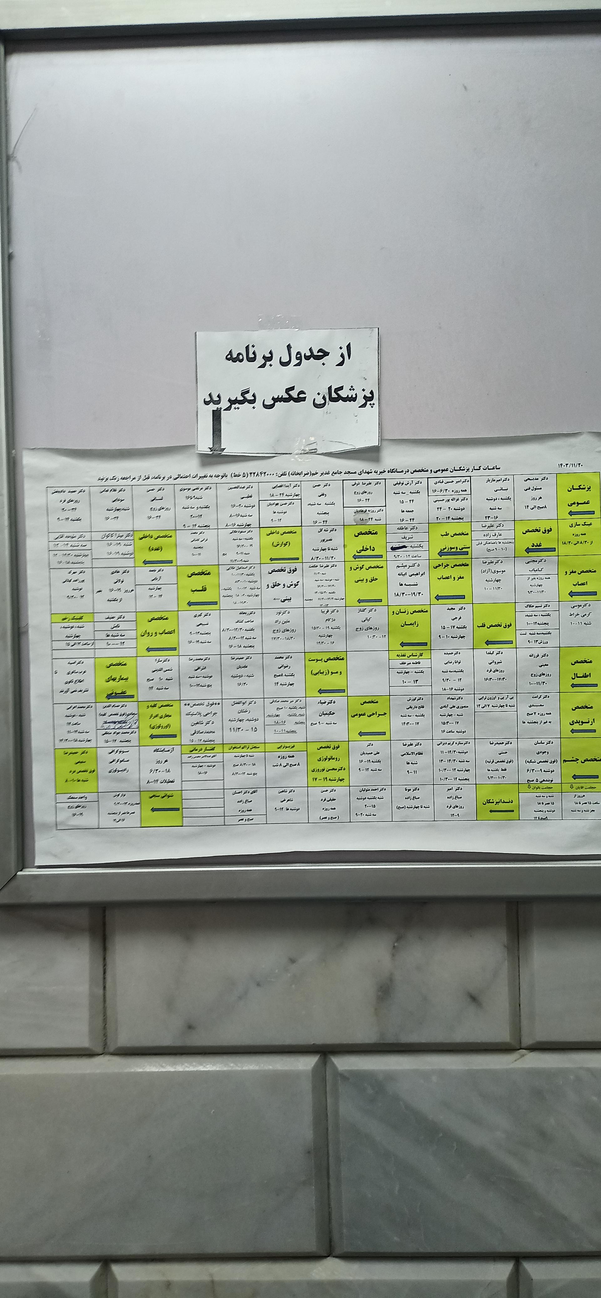 عکس درمانگاه خیریه مسجد جامع غدیرخم