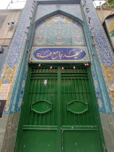 عکس مسجد جامع مهدیه (ع)