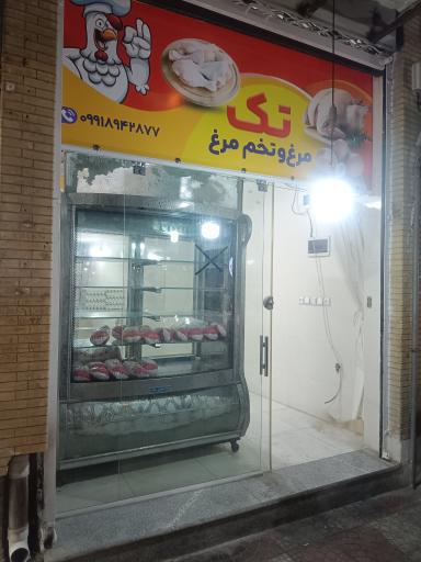 عکس مرغ و تخم مرغ تک