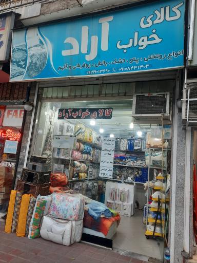 کالای خواب اراد