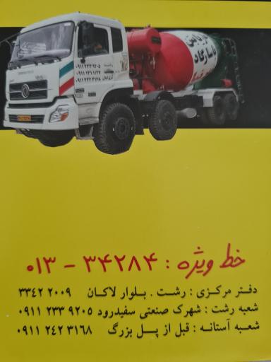 ماریا بتن پاسارگاد