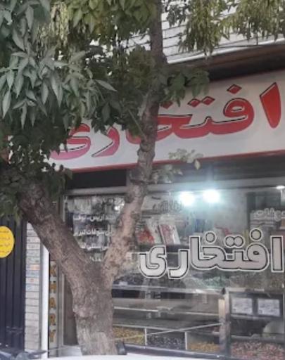 عکس شیرینی افتخاری