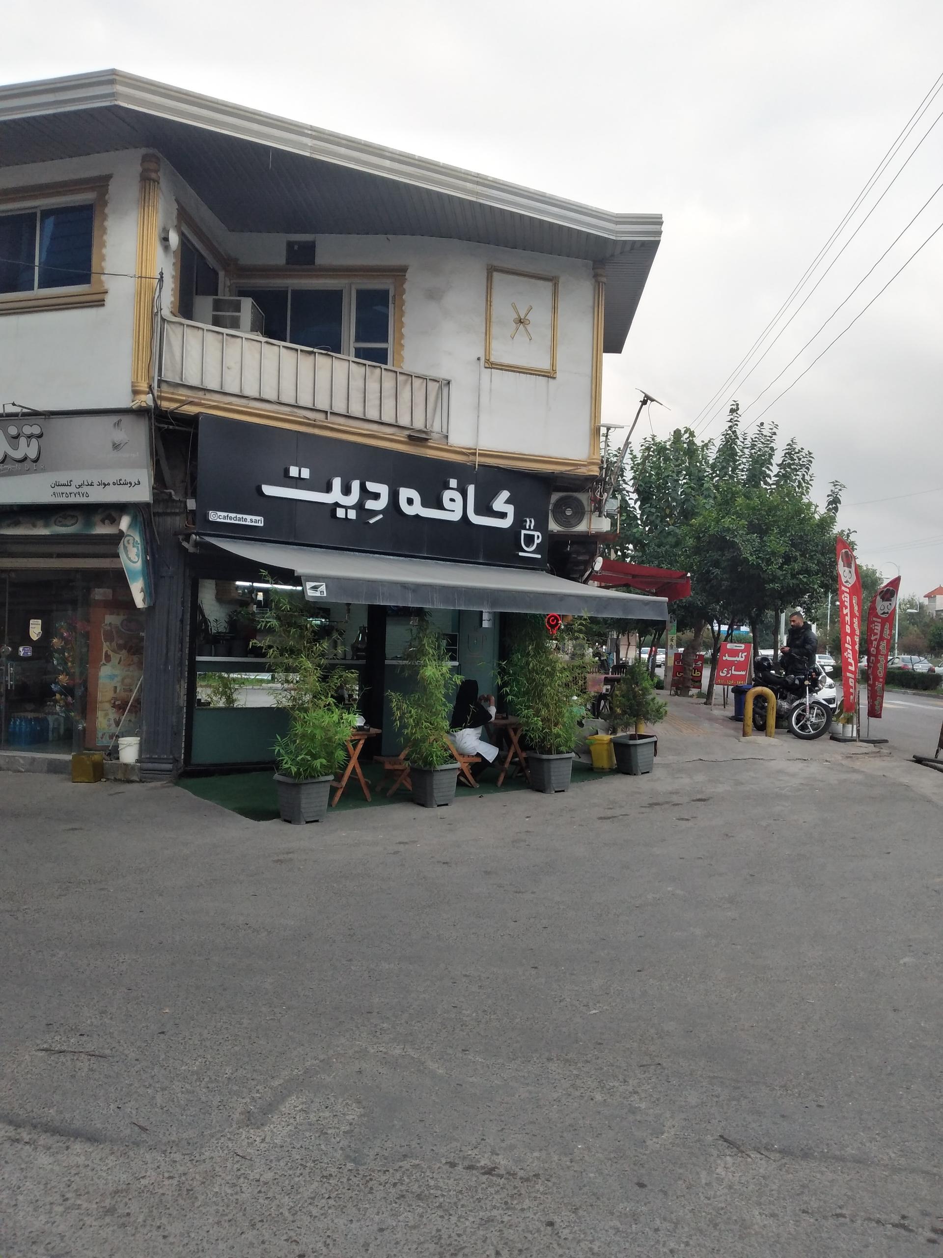 عکس کافه دیت