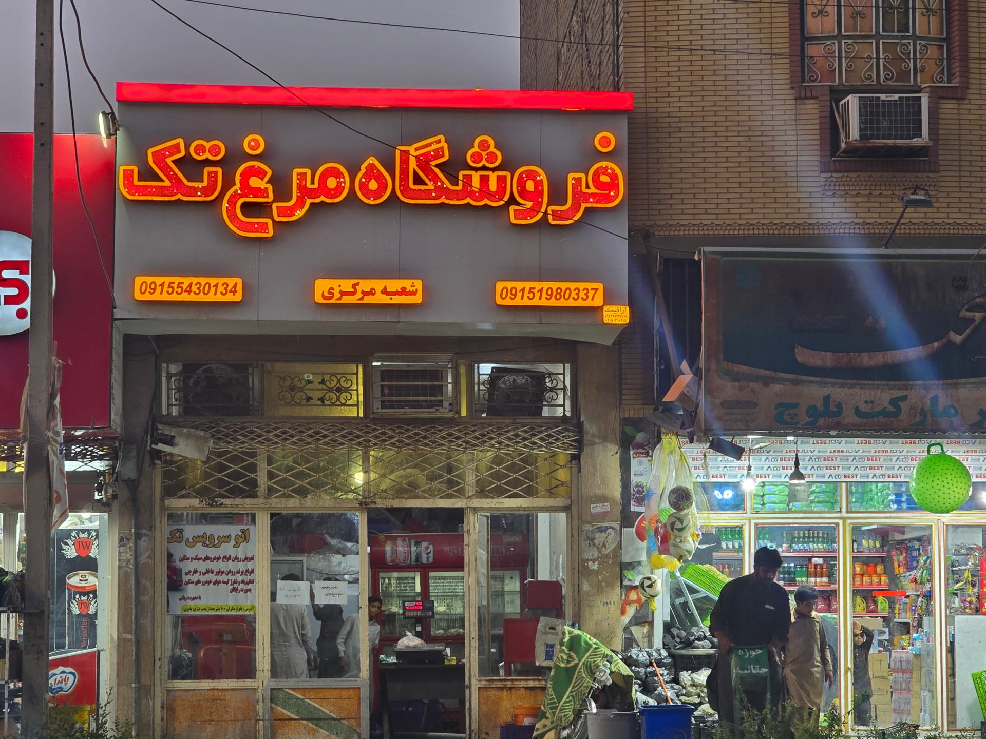 عکس فروشگاه مرغ تک