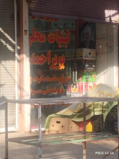 لبنیات بویراحمد