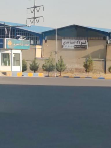 عکس فولاد صامدی