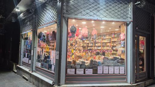 عکس لوازم التحرير و اسباب‌بازی فيروز منش